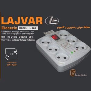 محافظ برق صوتی تصویری 6 خانه لجور الکتریک