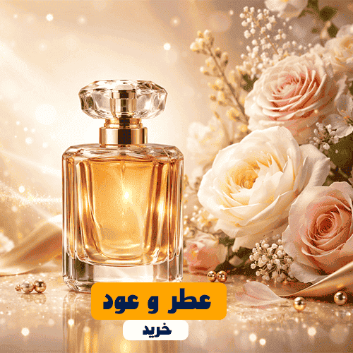 عطر-و-عود